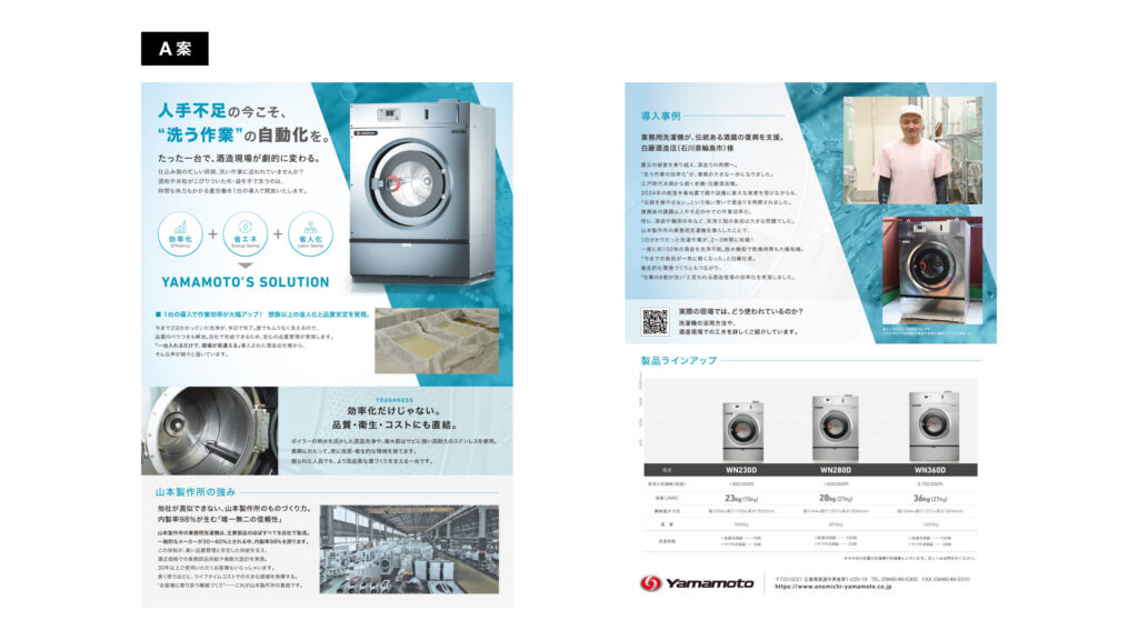 初校 ― A案・B案の提案1