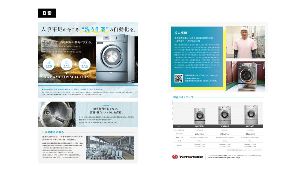 初校 ― A案・B案の提案2