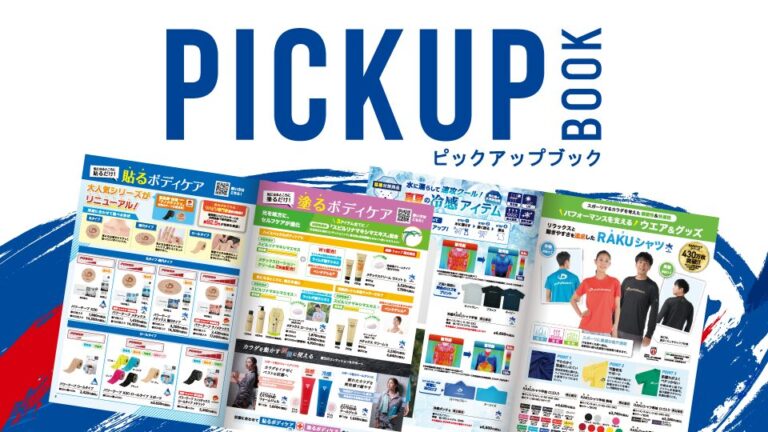 【カタログ・パンフレット】店頭配布用カタログのデザイン制作＿ファイテン株式会社様