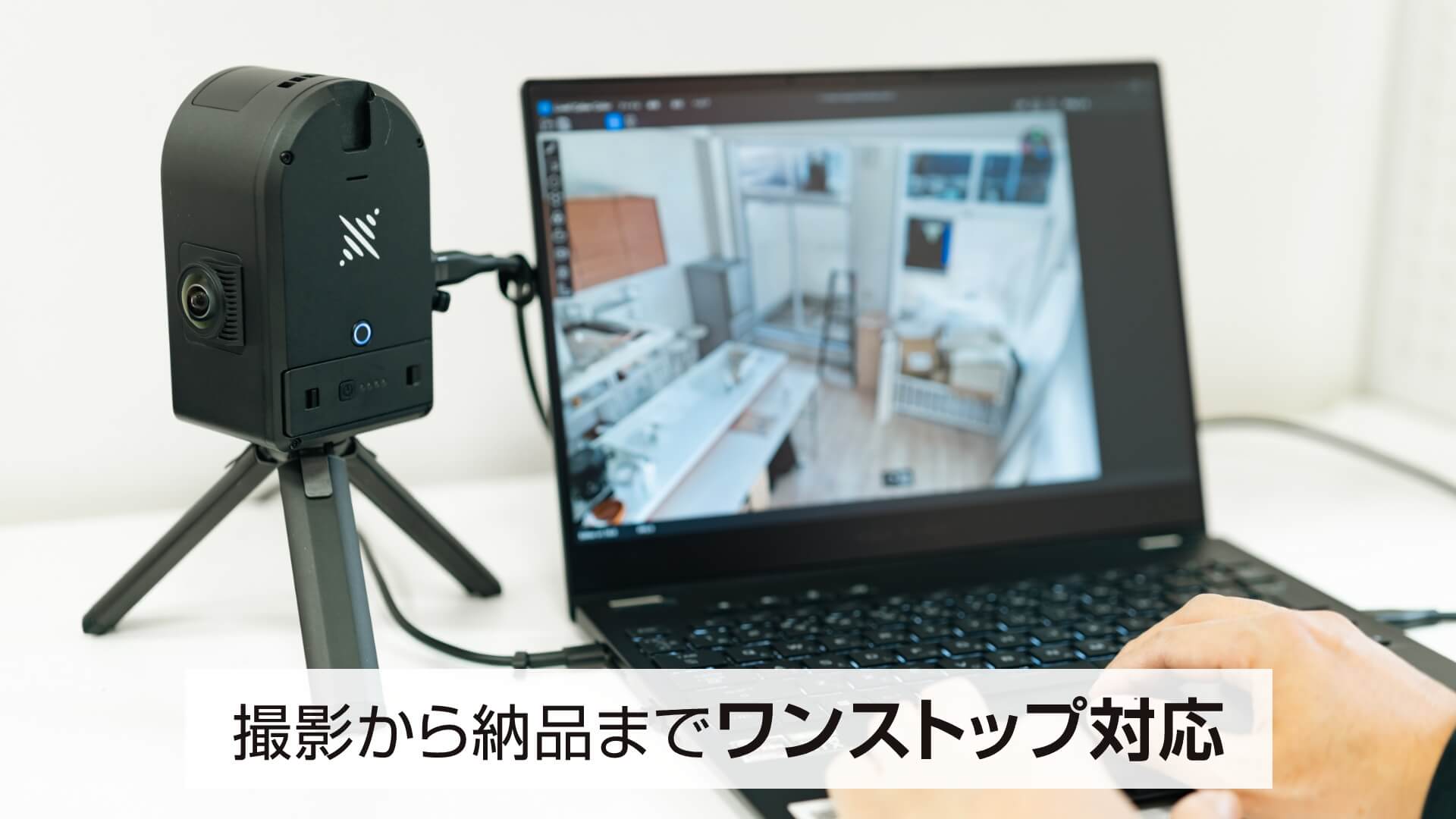 撮影から納品まで ワンストップ対応