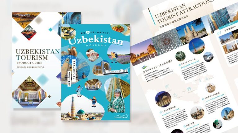 【カタログ・パンフレット】観光案内用パンフレット制作_ウズベキスタン国家観光委員会様