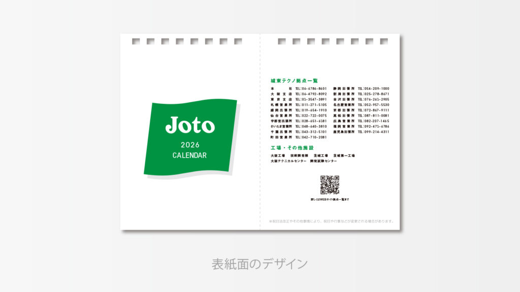 表紙デザイン ― 躍進を象徴するロゴと機能的なインデックス