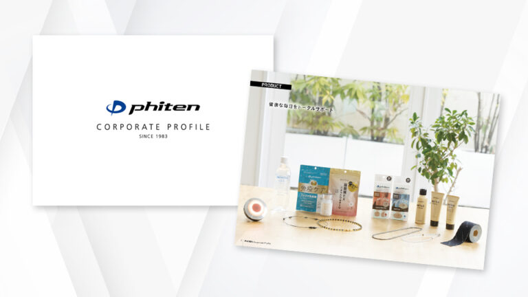 【カタログ・パンフレット】2026会社案内パンフレット制作＿ファイテン株式会社様
