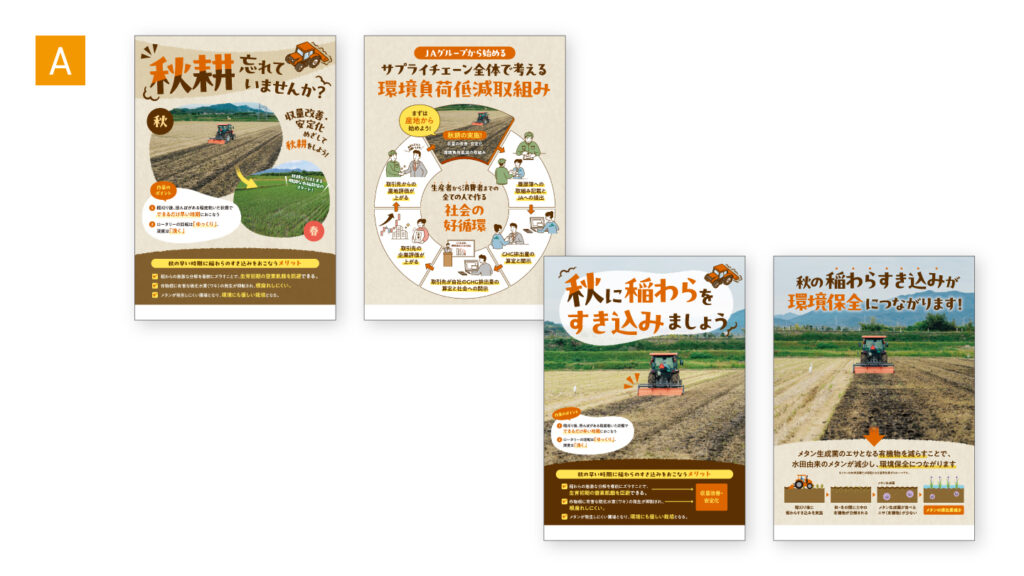 A案の制作とB案への効率展開1