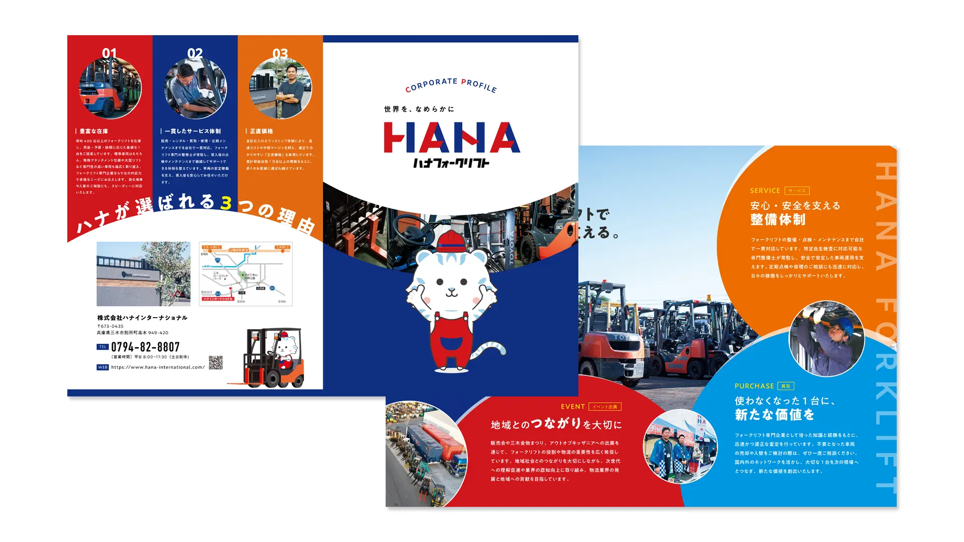 株式会社ハナインターナショナル様の建設機械販売会社のリーフレット（外面と中面）