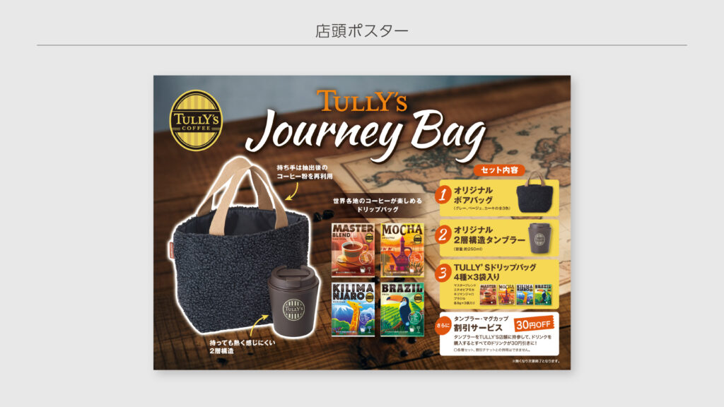 事例3 A3ポスター ―売り場で視線を捉える告知