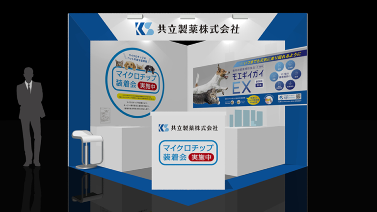 共立製薬株式会社様の出展ブース