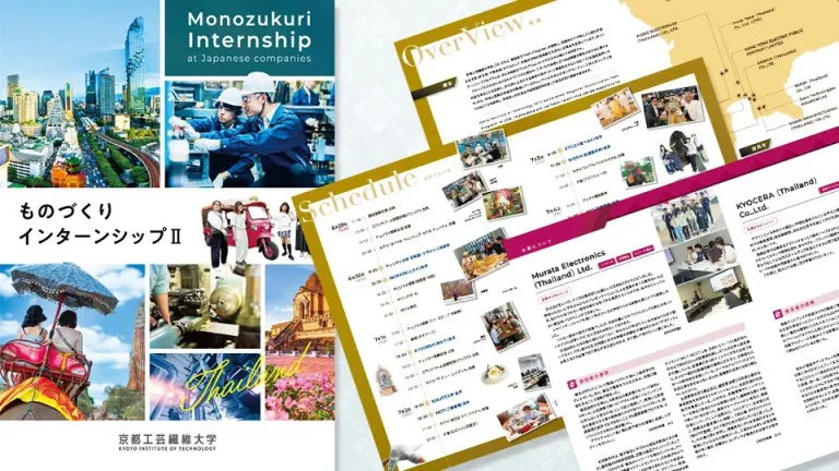 京都工芸繊維大学様の大学のインターンシップまとめ冊子のパンフレット