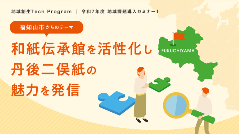 京都工芸繊維大学様の大学のセミナーまとめポスター