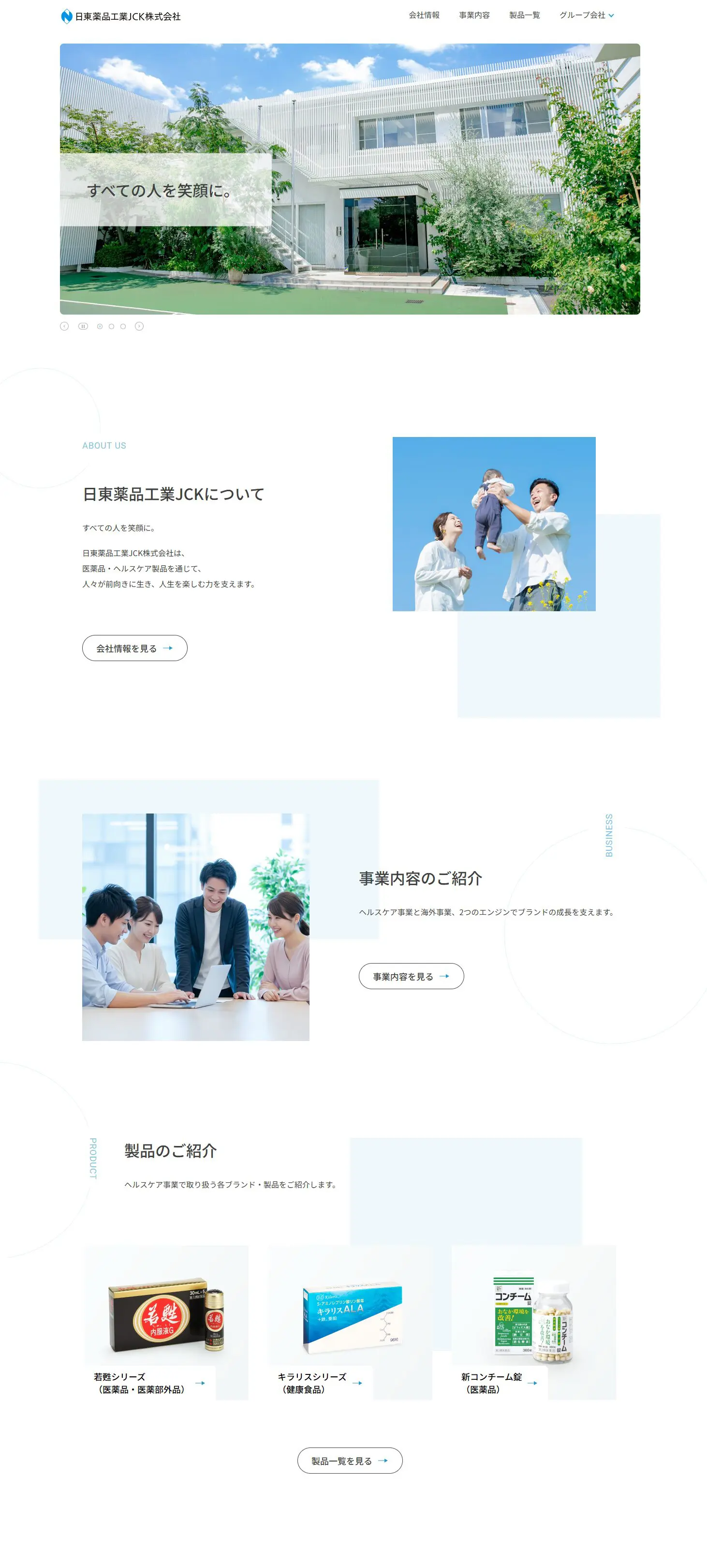 日東薬品工業JCK株式会社様の医薬品・ヘルスケア業界のホームページのコーポレートサイト(サイト画面)