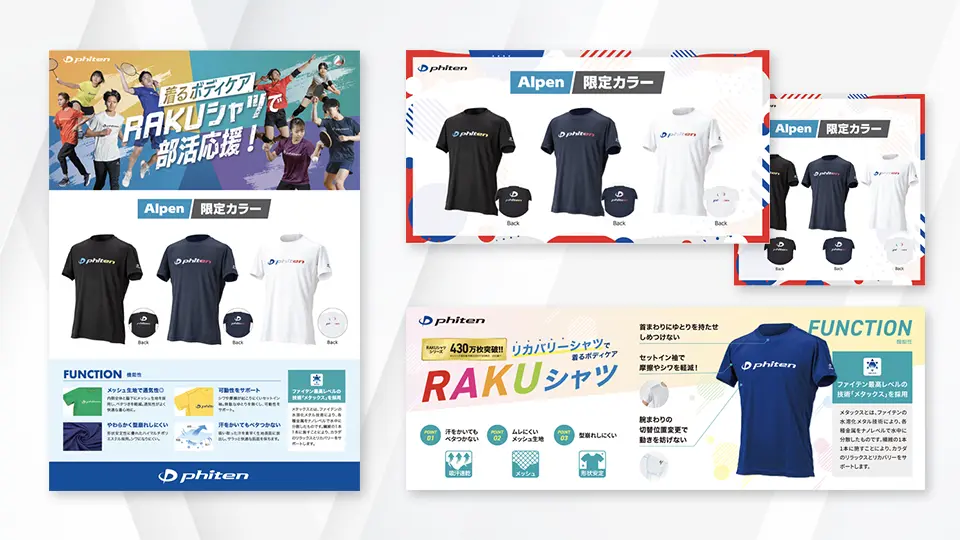 ファイテン株式会社様のスポーツ量販店用POP（全体）