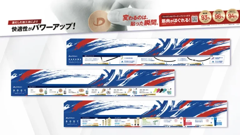 ファイテン株式会社様の量販店売場用帯POP