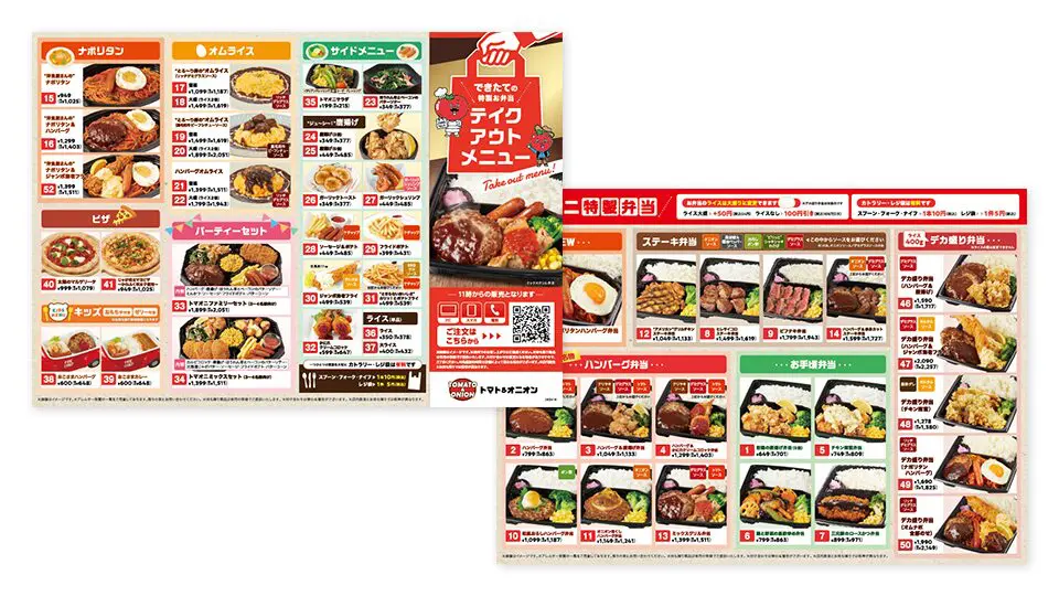 株式会社トマトアンドアソシエイツ様の飲食店のテイクアウトのリーフレット（表面と裏面）