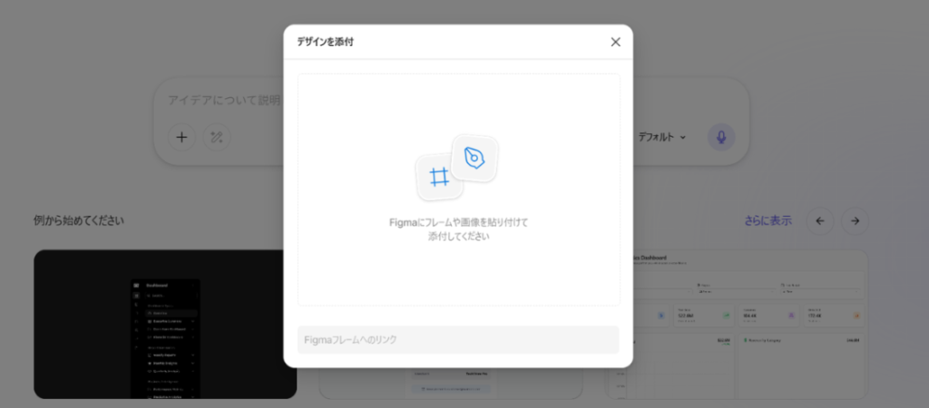 1.Figma Makeの起動4