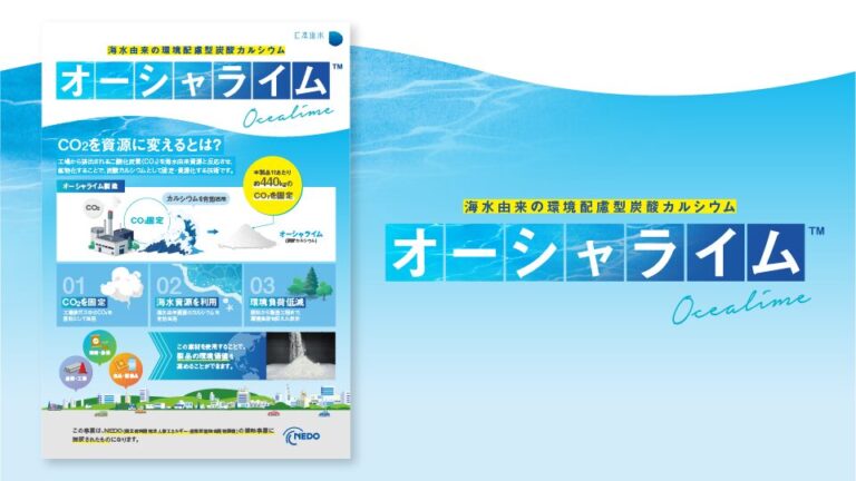 【ポスター】展示会用の環境技術イラストポスター制作_株式会社日本海水様