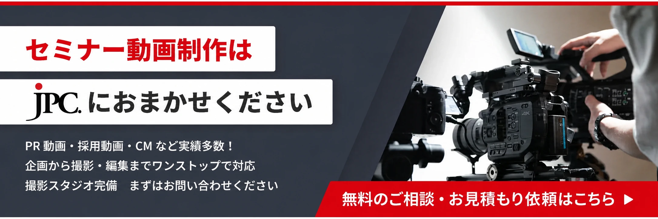 セミナー動画制作はJPC