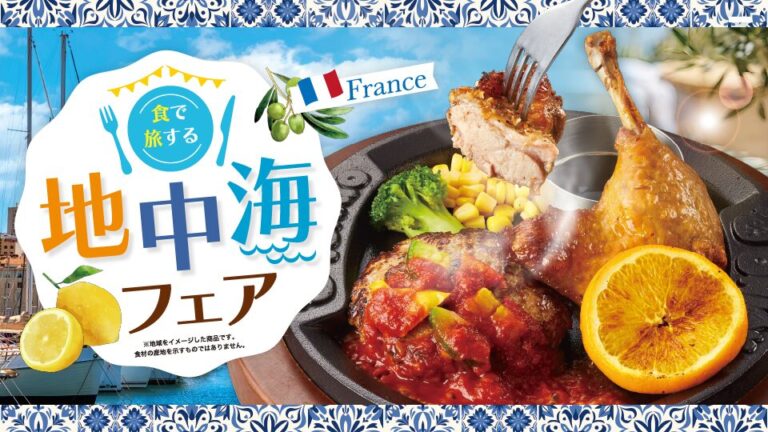 【チラシ・リーフレット】地中海フェア案内チラシ制作_株式会社トマトアンドアソシエイツ様