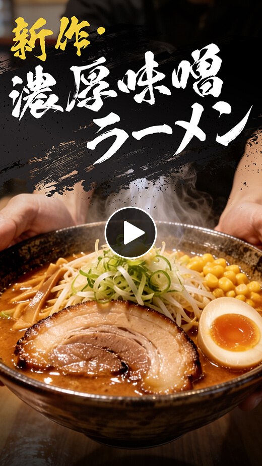 飲食店のショート動画｜新メニュー紹介