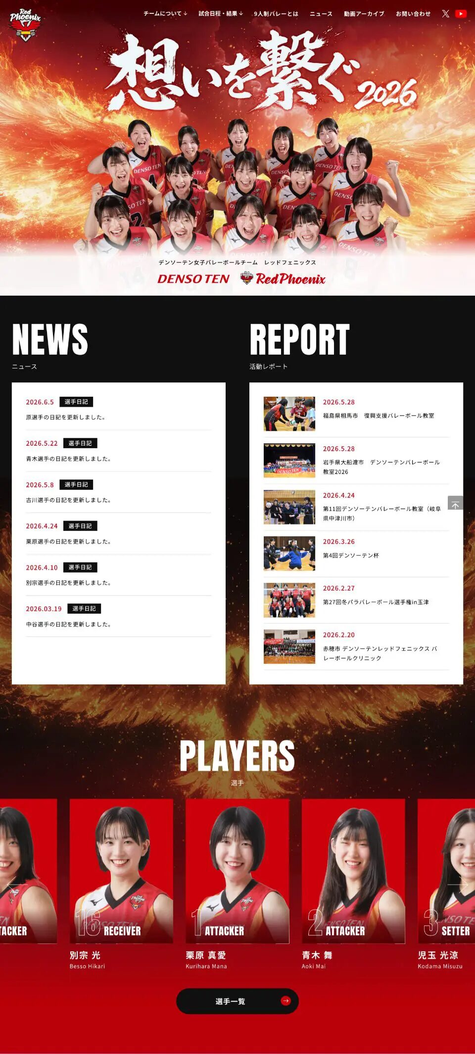 【ブランドサイト】バレーボールチームのWeb 制作_株式会社デンソーテン様