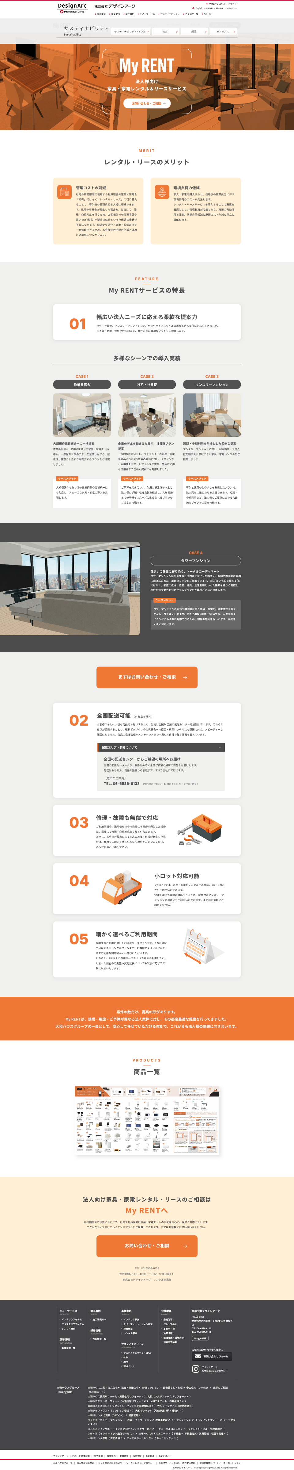 【LP】家具・家電のレンタル＆リースサービスのランディングページ制作_株式会社デザインアーク様