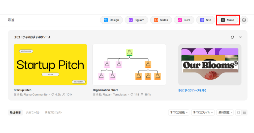 1.Figma Makeの起動1