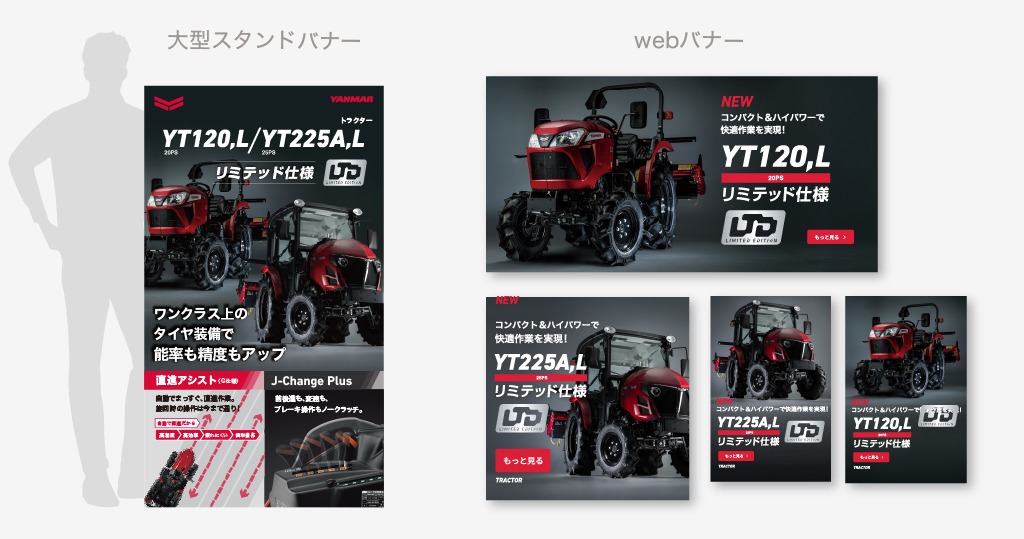 Web・スタンドバナーへの展開