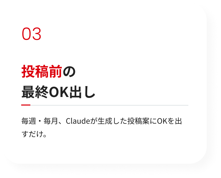 投稿前の最終OK出し