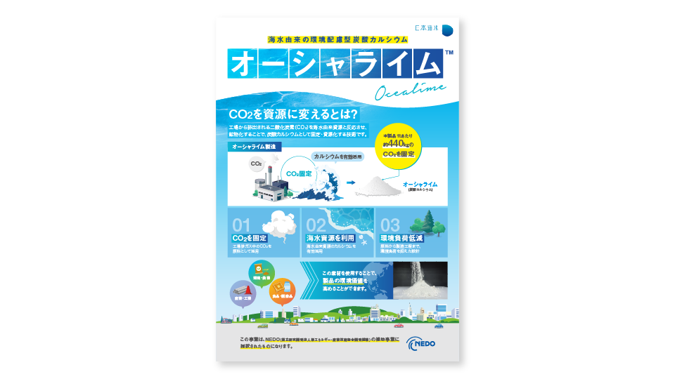 株式会社日本海水様の展示会用の環境技術イラストポスター（全体）