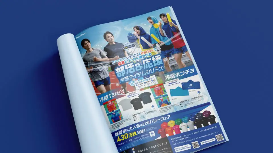 ファイテン株式会社様のAI生成背景活用の雑誌広告（全体）