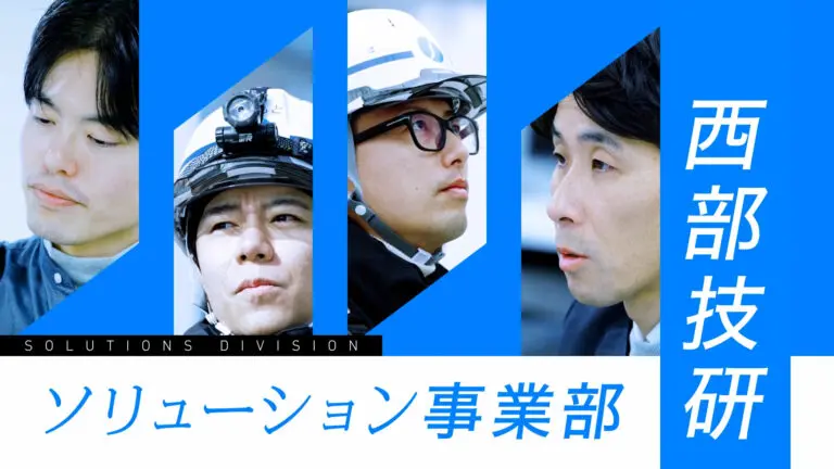 株式会社西部技研様の製造業の実写インタビュー動画