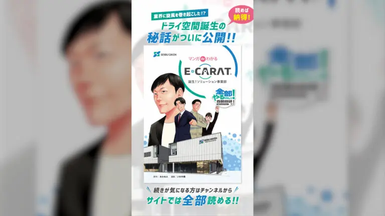 株式会社西部技研様のYouTube広告用マンガ動画