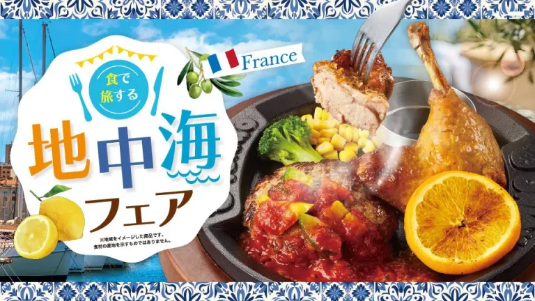 株式会社トマトアンドアソシエイツ様の地中海フェア案内のリーフレット
