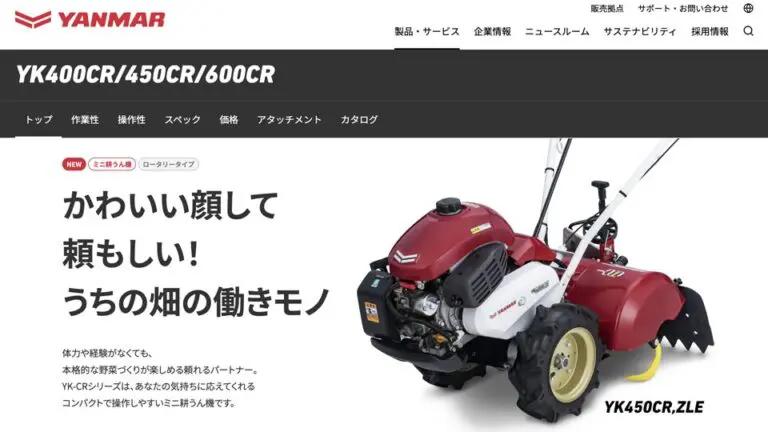ヤンマーアグリ株式会社様のミニ耕うん機の商品サイト