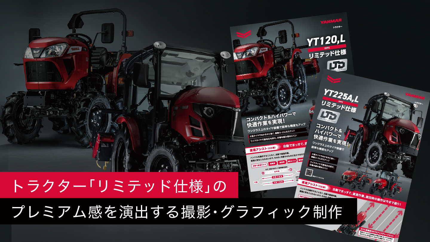 製品リーフレット制作事例 – プレミアム感と所有欲を掻き立てる限定モデルのデザイン