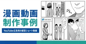 漫画動画制作事例-YouTube広告用の縦型ショート動画-