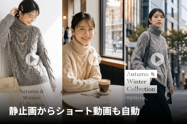 STEP4 そのままショート動画へ展開