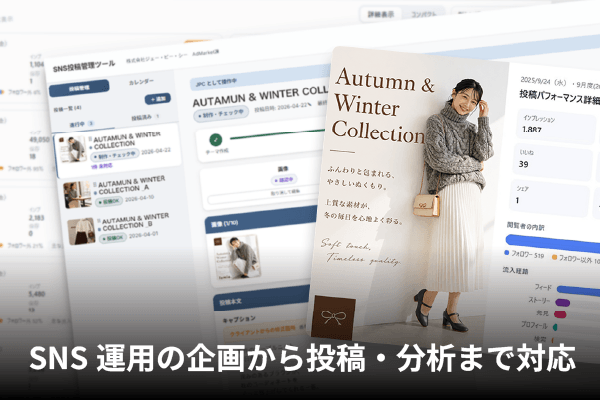STEP5 SNS運用の企画や投稿・分析までワンストップ