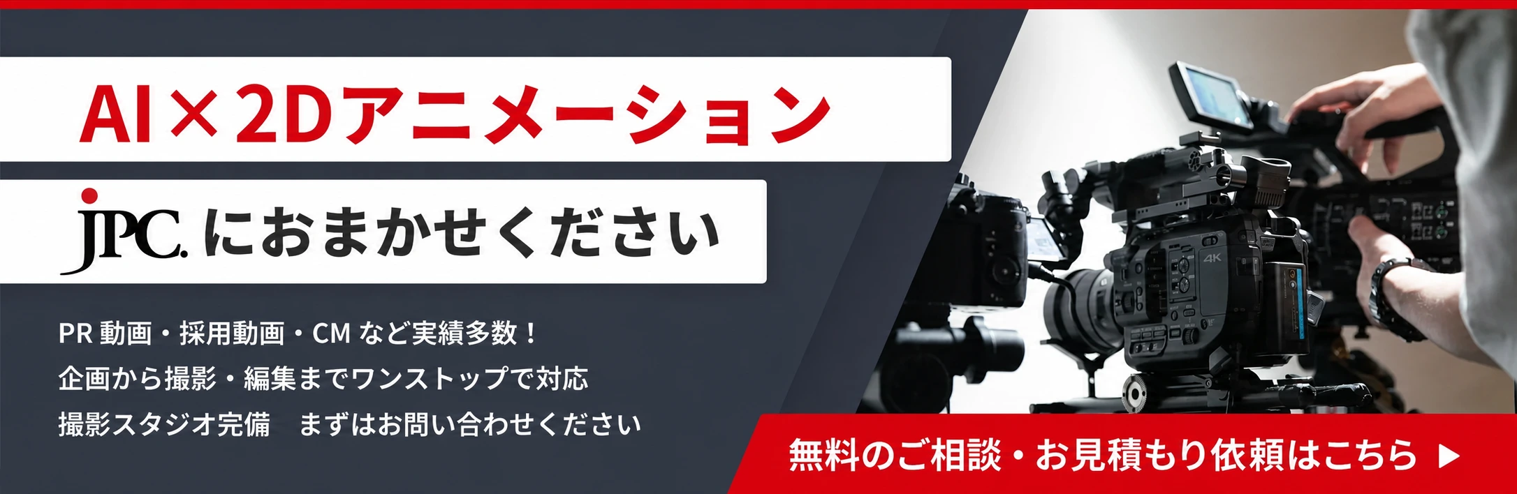 AI×2Dアニメーション動画制作はJPC