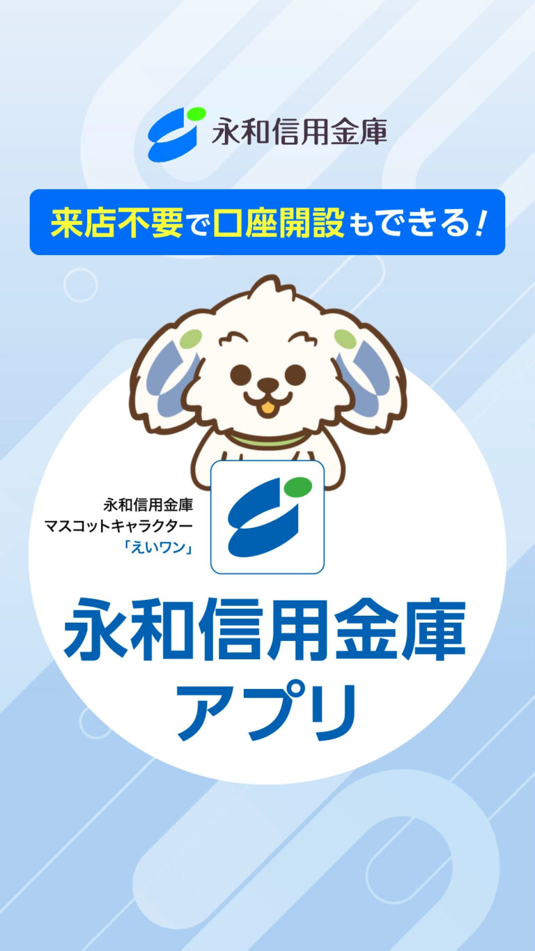 【ショート動画・縦型動画】金融アプリ紹介モーション動画制作_永和信用金庫様