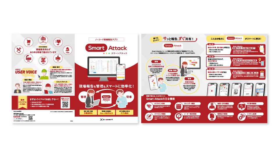 株式会社G-Smart様のITのアプリ紹介パンフレット（表紙と誌面）