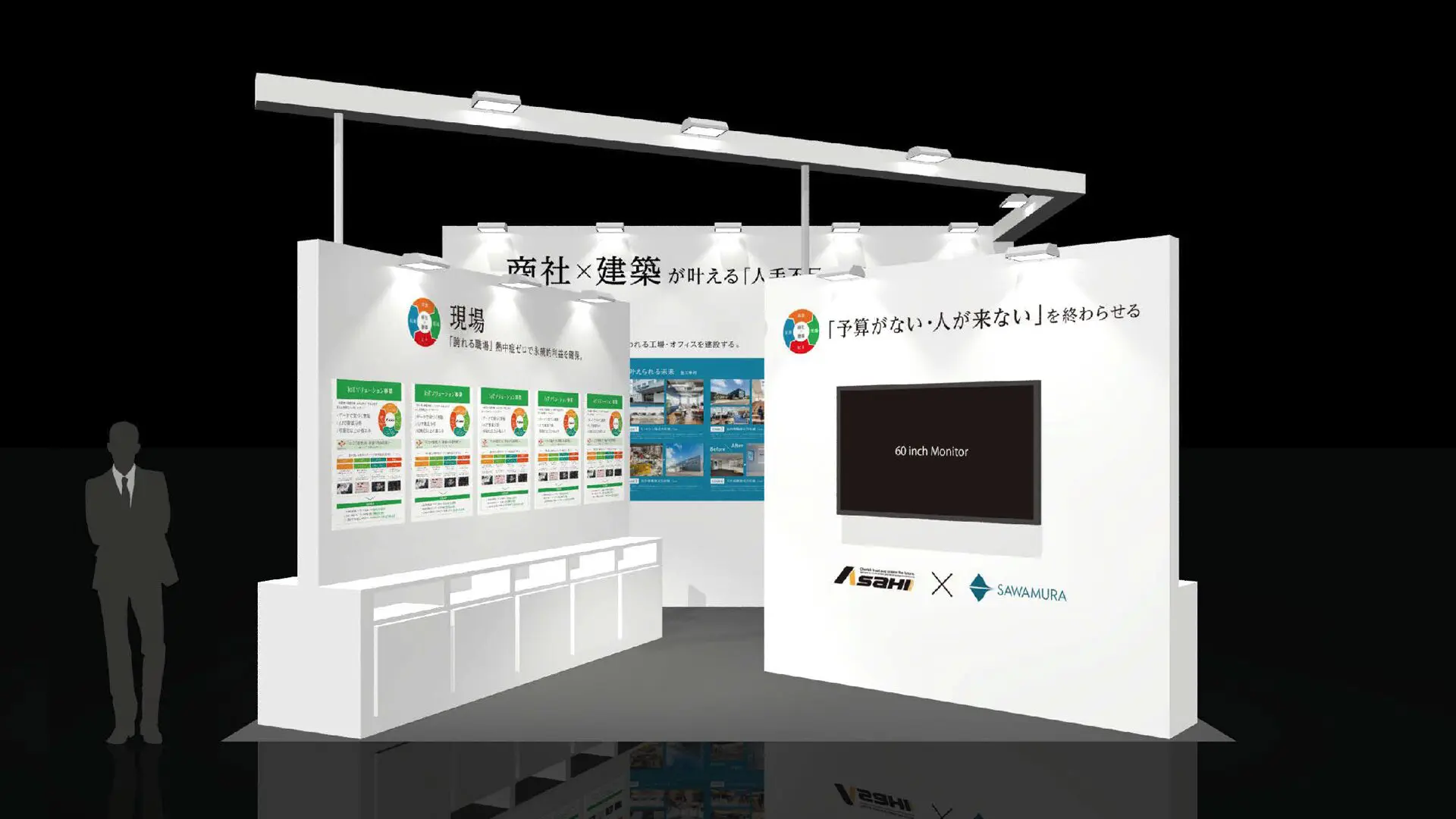株式会社澤村様の製造業人手不足解消EXPOの展示ブース