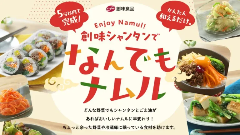 【LP】レシピ紹介LP制作_株式会社創味食品様