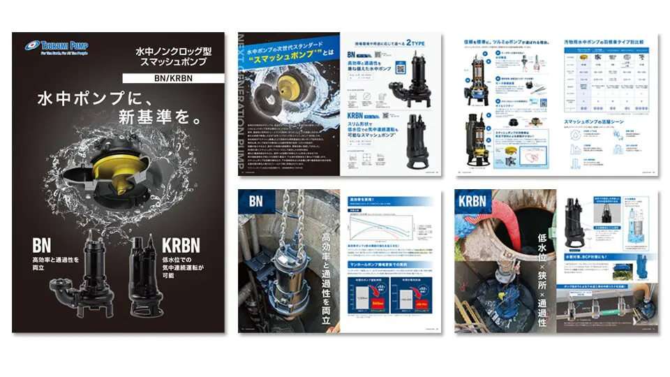 株式会社鶴見製作所様の水中ポンプ紹介用カタログ（表紙と誌面）