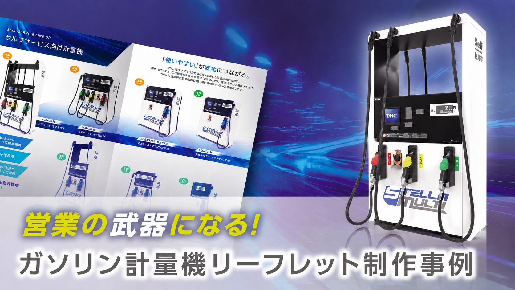 製品リーフレット制作事例-–-商談で提案しやすい情報整理とレイアウト