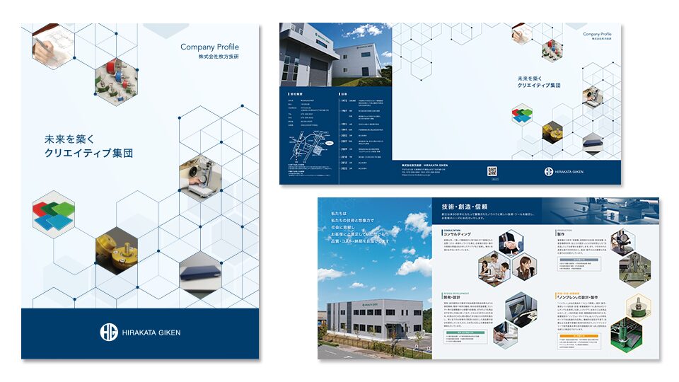 株式会社枚方技研様の製造業用会社案内パンフレット（表紙と誌面）