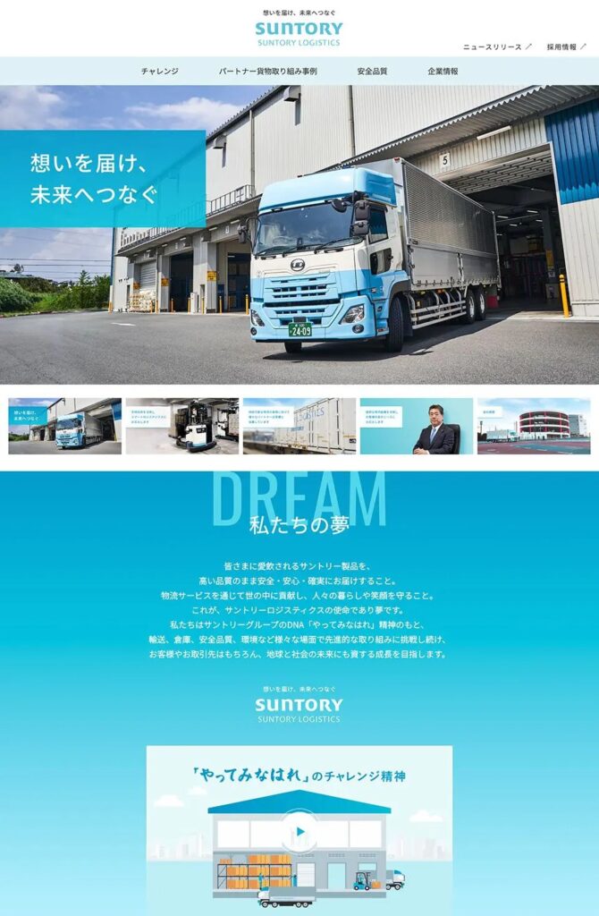 物流企業｜コーポレートサイトと紹介動画でブランドを刷新