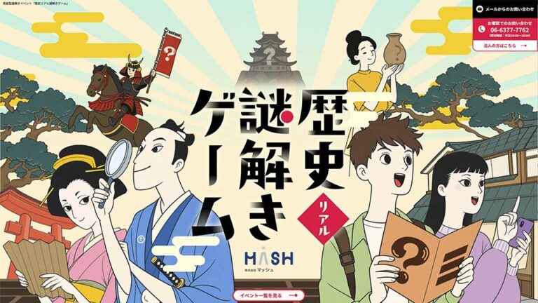 株式会社マッシュ様のイベントサイト