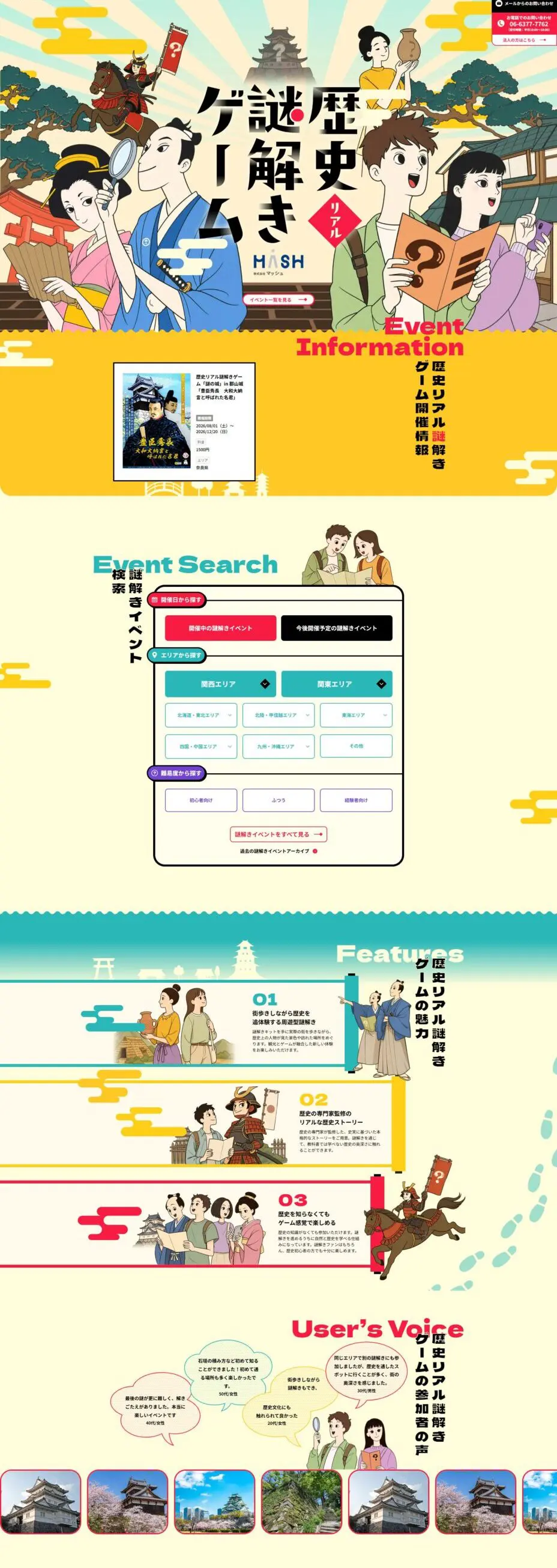 株式会社マッシュ様のイベントサイト（サイト画面）