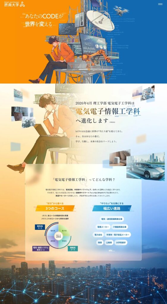 大学｜学科名称変更を機にWeb・チラシ・映像でリブランディング
