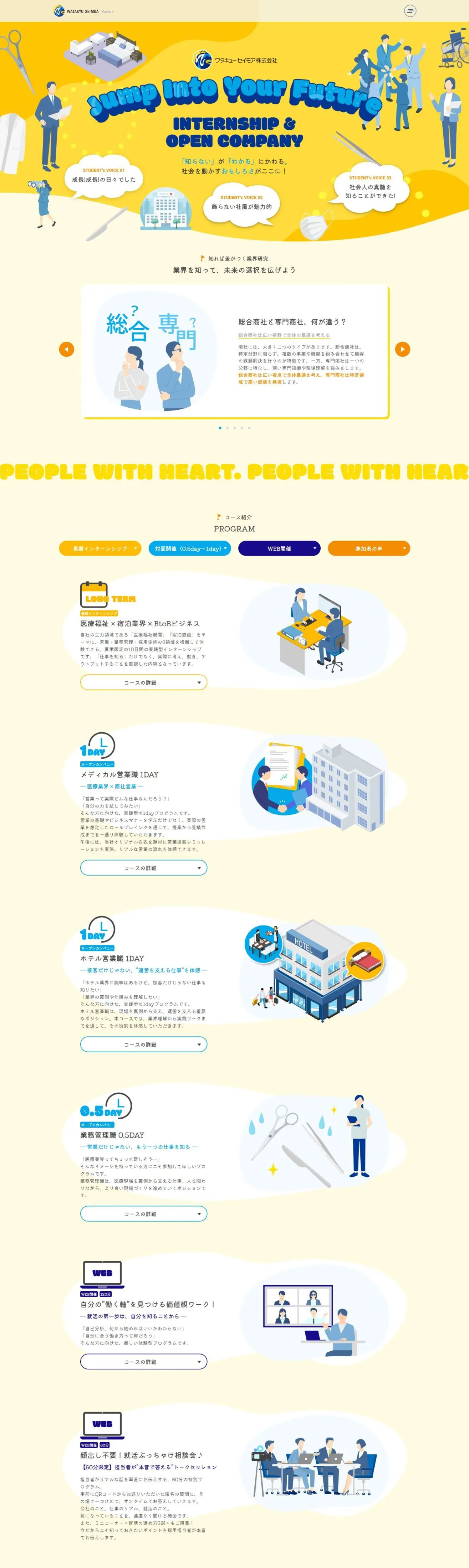 ワタキューセイモア株式会社様のリネンサプライ企業のインターンページの採用・求人サイト（サイト画面）